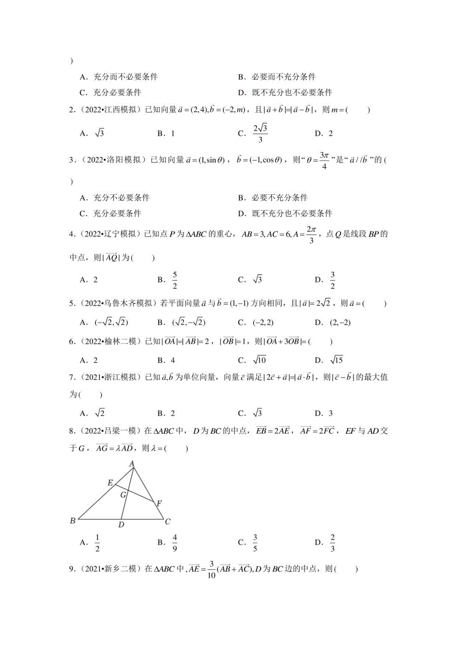 第01练 平面向量及其线性运算-2022年【分层作业】高一数学（人教A版必修第二册）_第5页