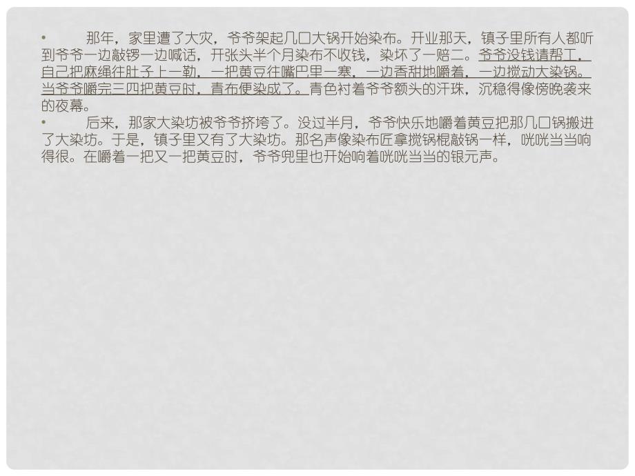 高考语文大一轮复习 第四部分 第一单元 第二节 把握故事情节课件_第4页