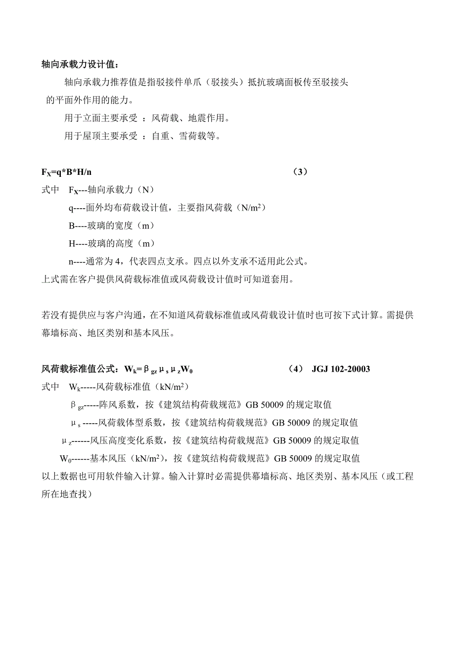 承载力介绍及计算方法.doc_第2页