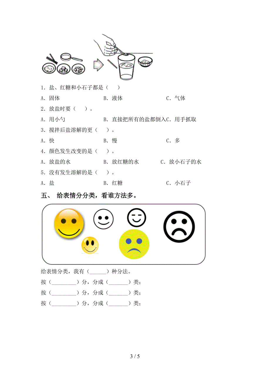 一年级科学上册期中考试卷及答案【精选】.doc_第3页