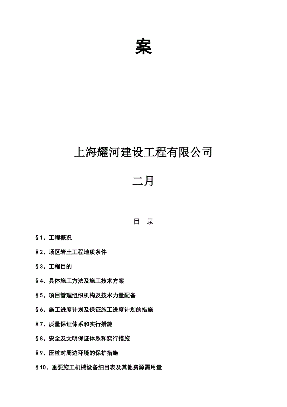 桩基施工方案.doc_第2页