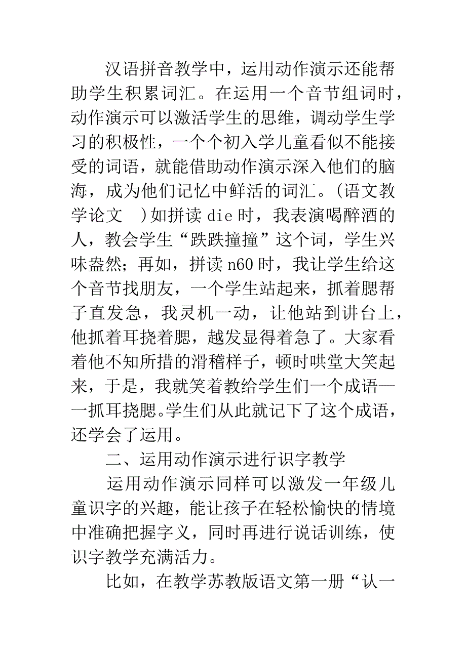 动作演示为一年级语文课堂注入活力.docx_第3页