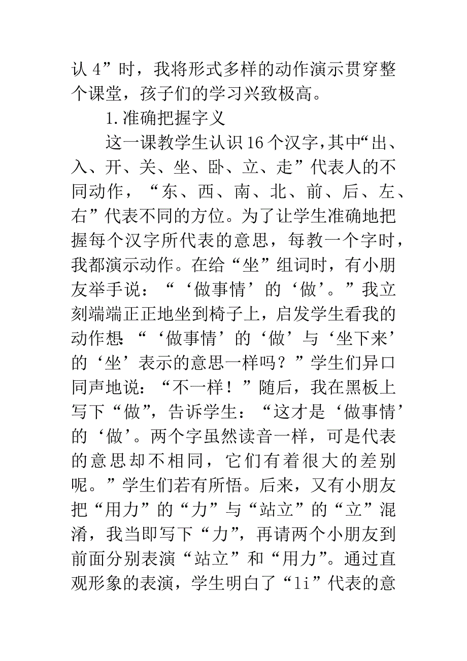 动作演示为一年级语文课堂注入活力.docx_第4页