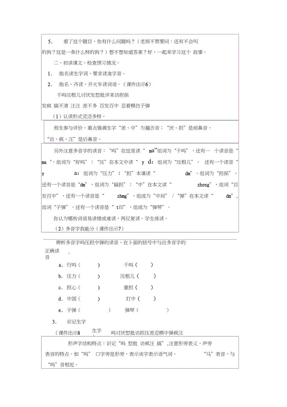 人教版三年级语文上册14.不会叫的狗公开课教案_第2页