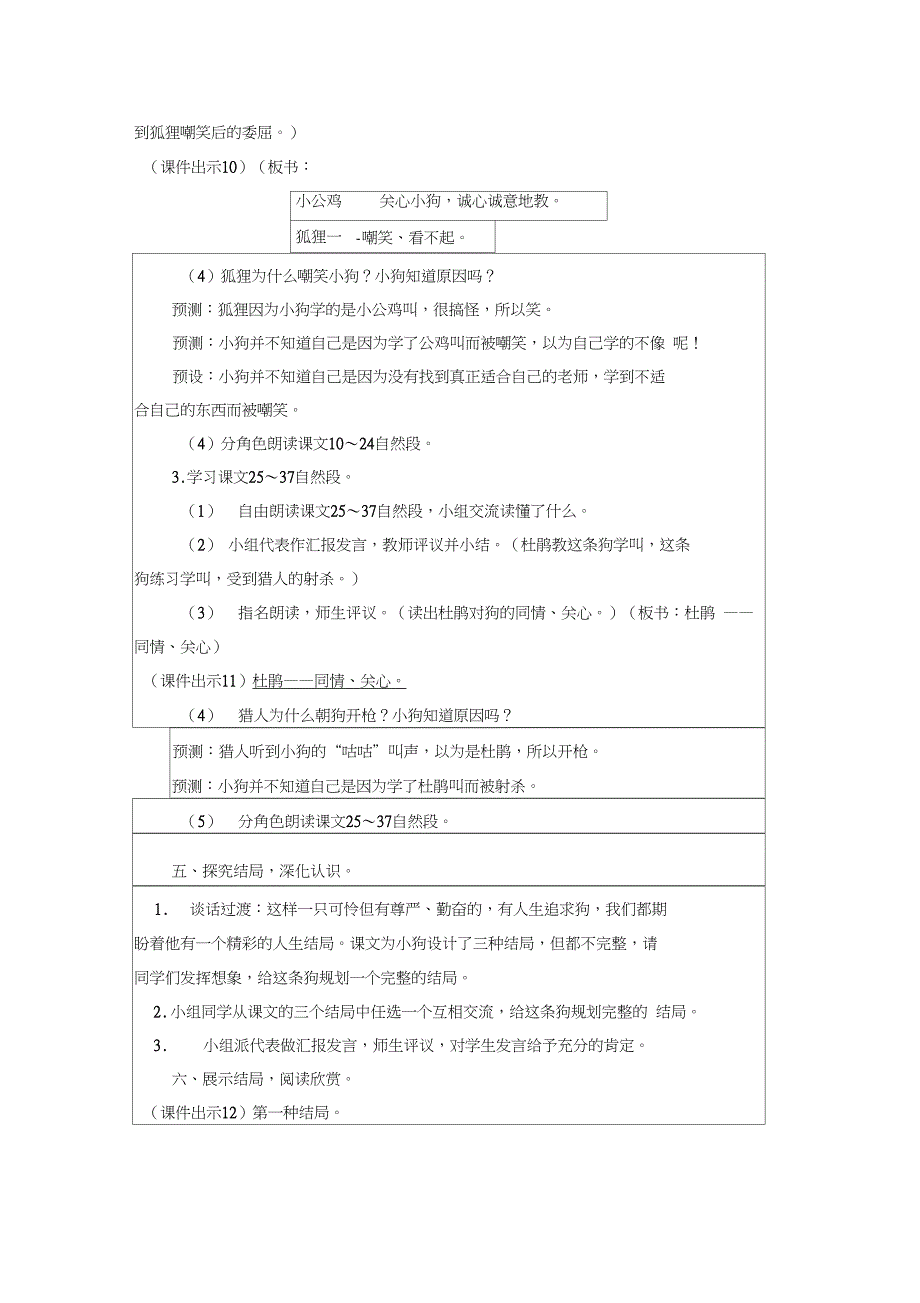 人教版三年级语文上册14.不会叫的狗公开课教案_第4页