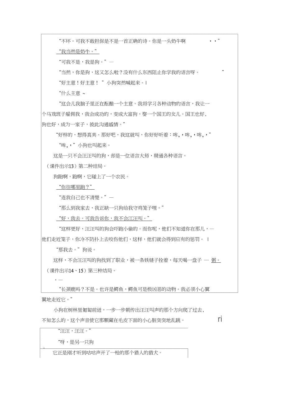 人教版三年级语文上册14.不会叫的狗公开课教案_第5页