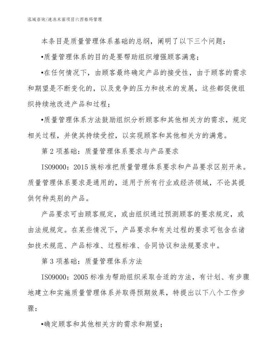 速冻米面项目六西格玛管理【参考】_第5页