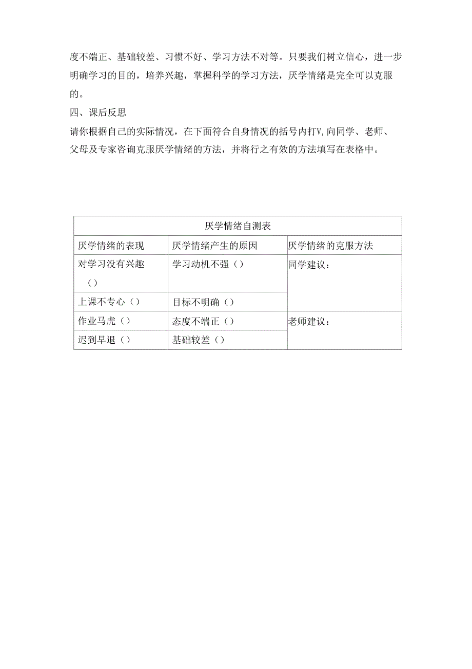 《培养学习动机_第4页