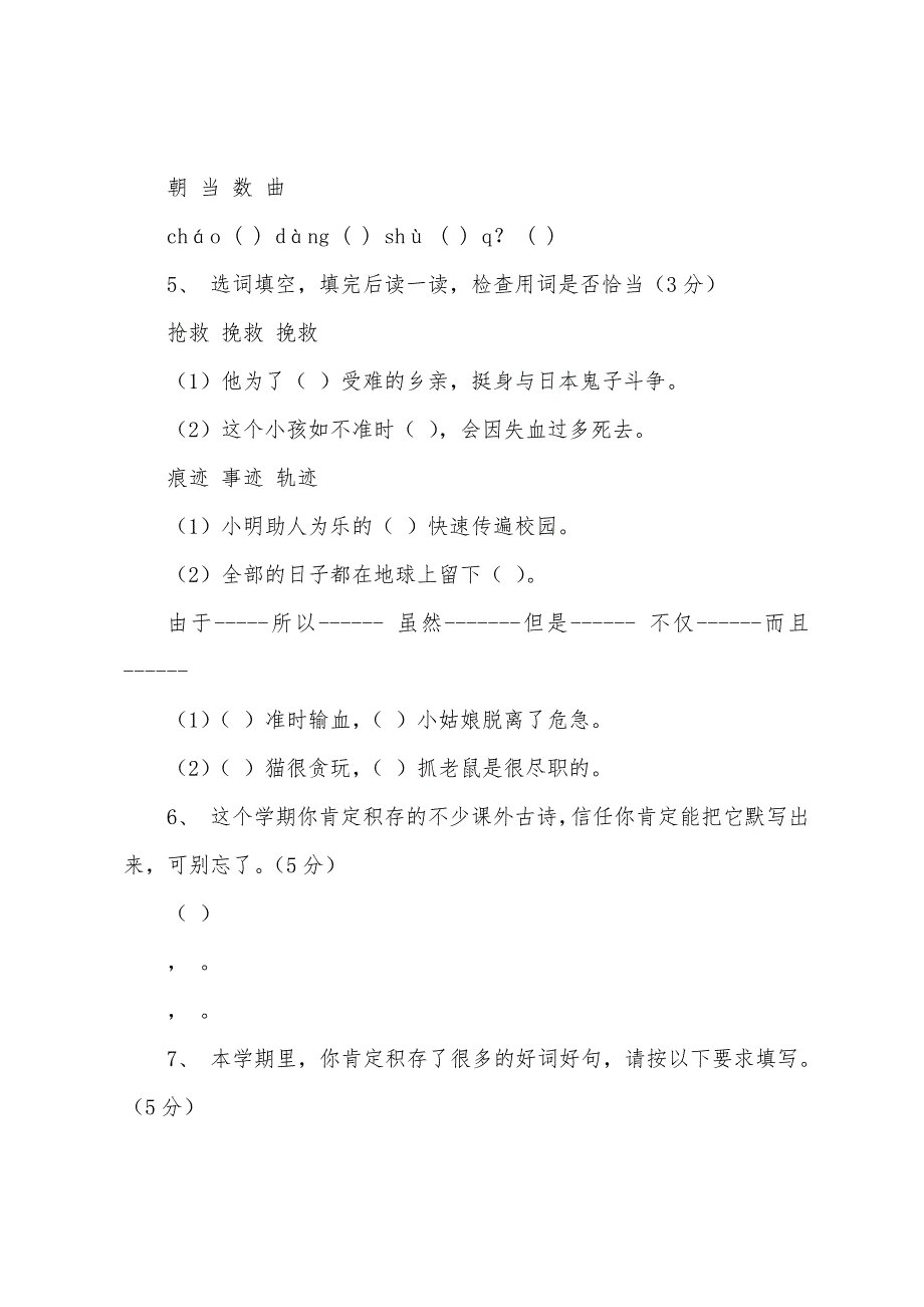 小学语文四年级上册期末自查测试题(2).docx_第2页