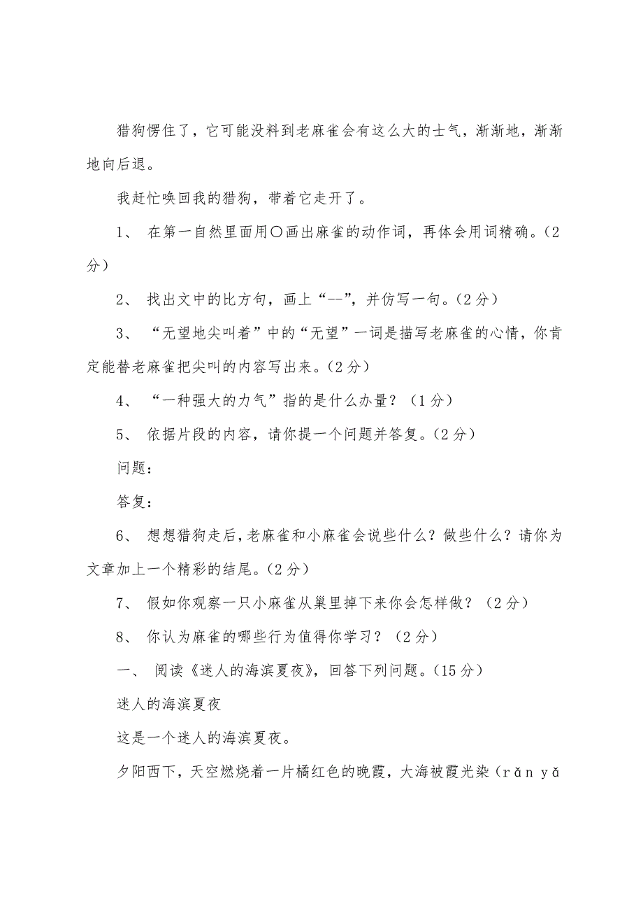 小学语文四年级上册期末自查测试题(2).docx_第4页