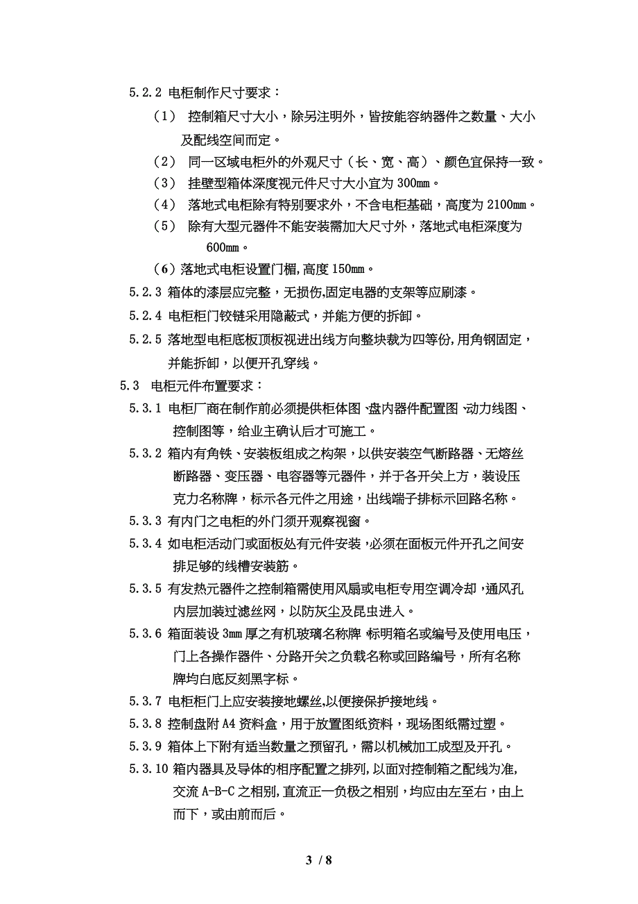 电柜制作验收标准供参考_第3页