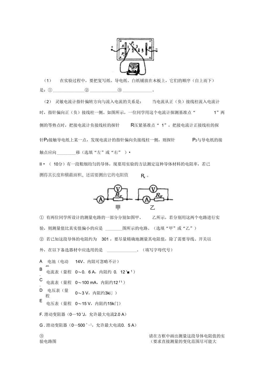 重庆八中第二学期高三第一次月考理综物理部分_第5页