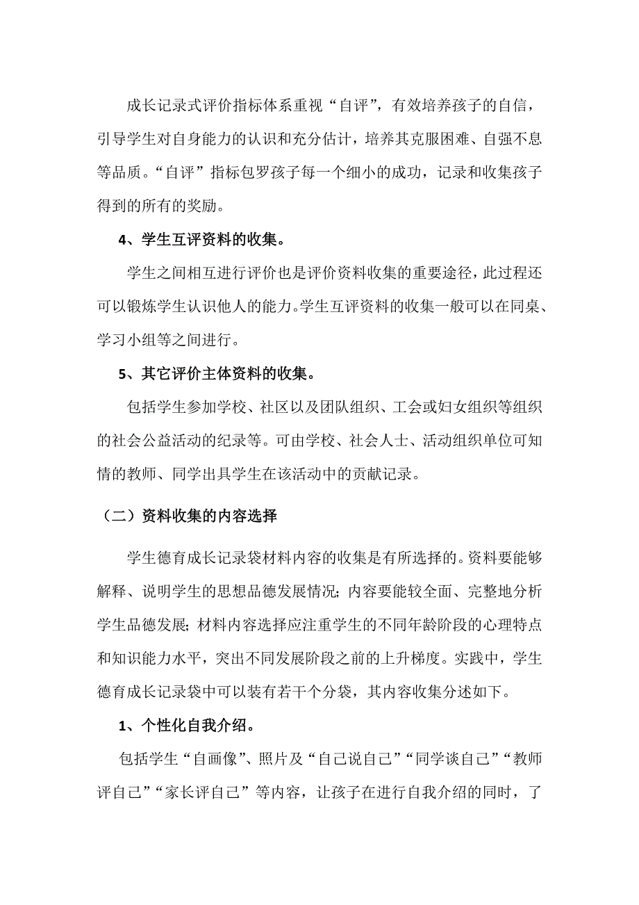 德育成长袋的资料收集2003.doc_第2页