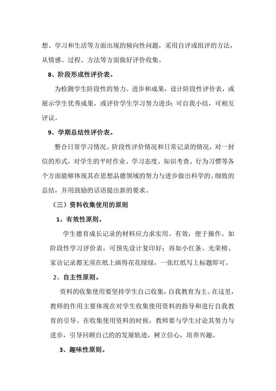 德育成长袋的资料收集2003.doc_第4页