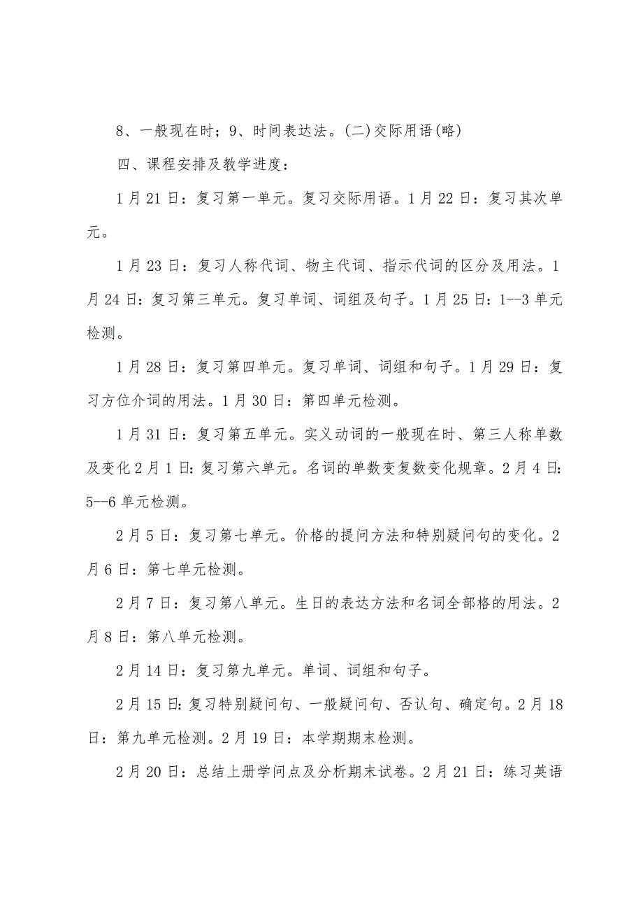 初一英语寒假教学计划.docx_第3页