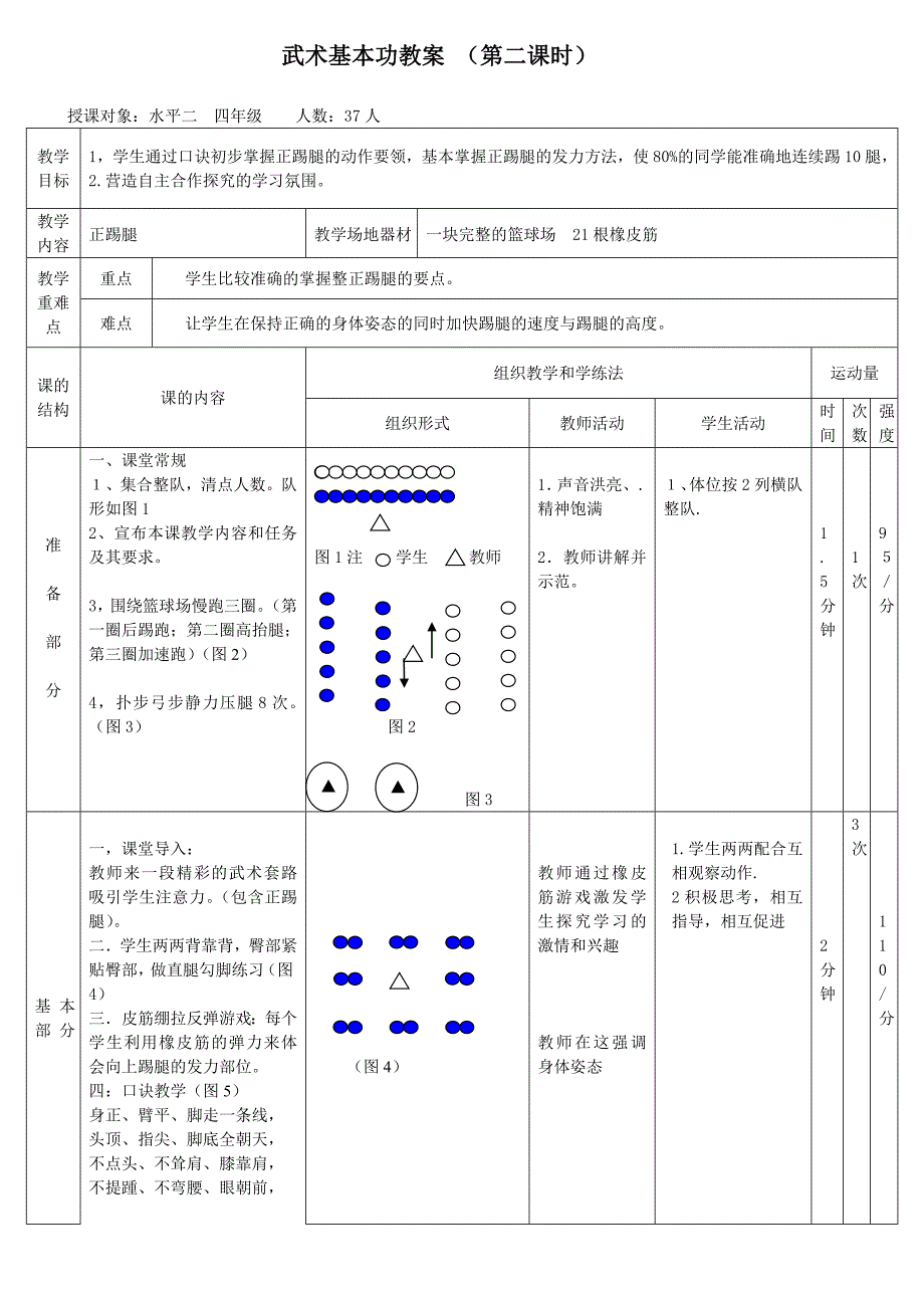 武术基本功教案 （第二课时）[4]_第1页