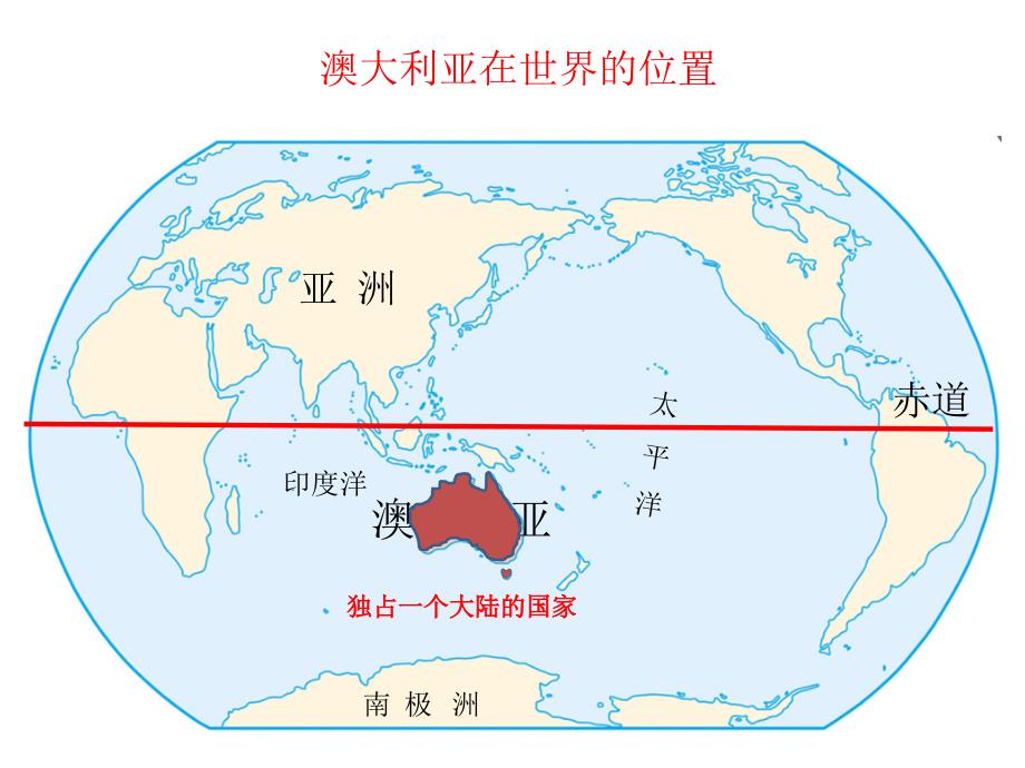 第四节澳大利亚_第3页