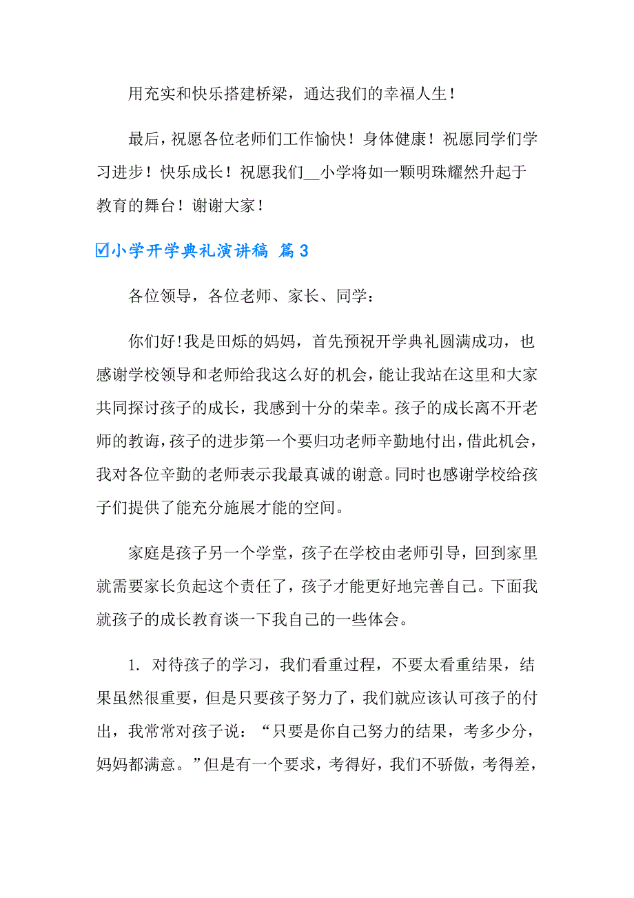 2022年小学开学典礼演讲稿合集7篇_第4页