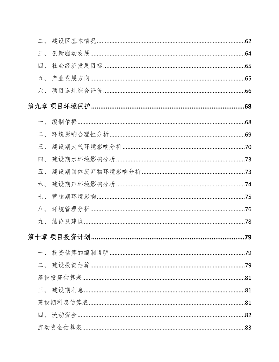 关于成立中药饮片公司可行性报告-(12)_第4页