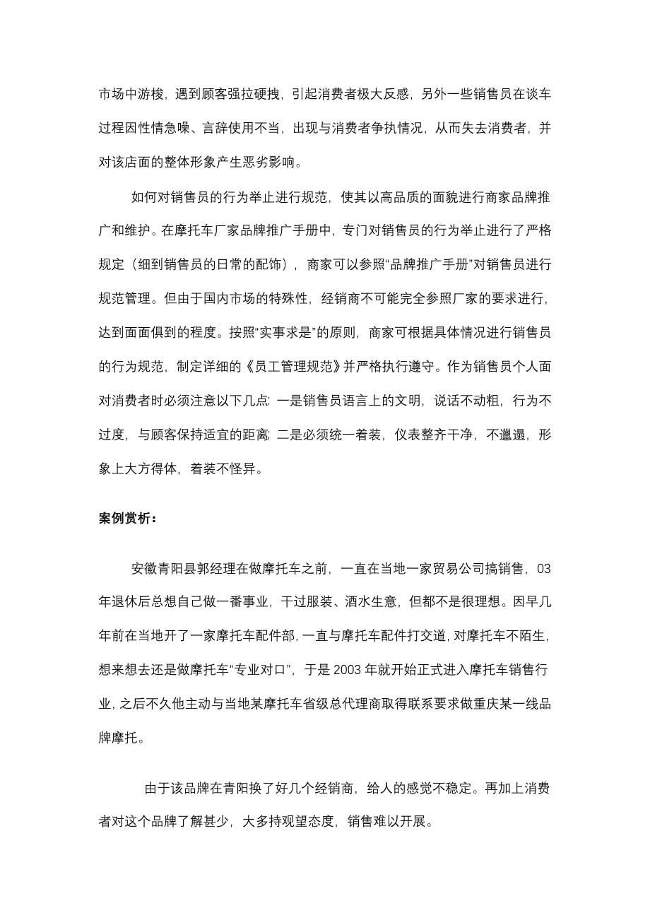 摩托车终端营销实战录_第5页