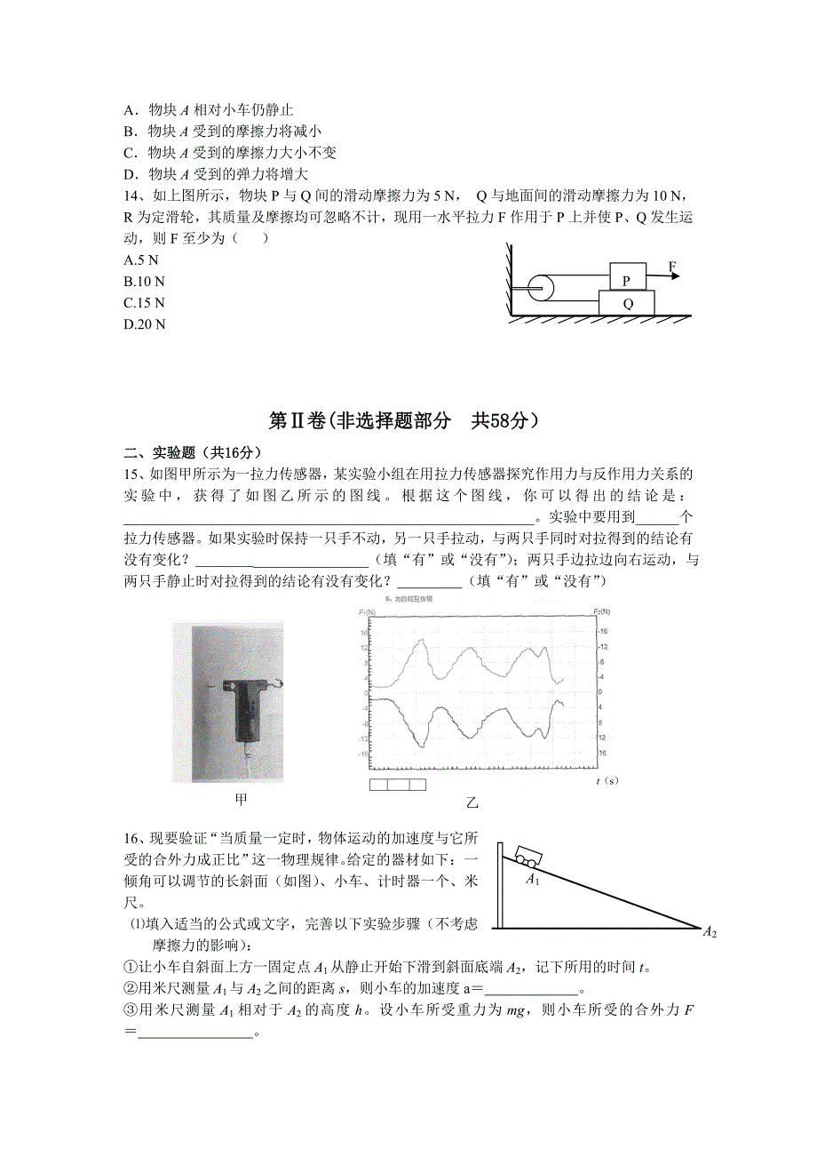 洛阳市高一年级物理月练试卷_第3页