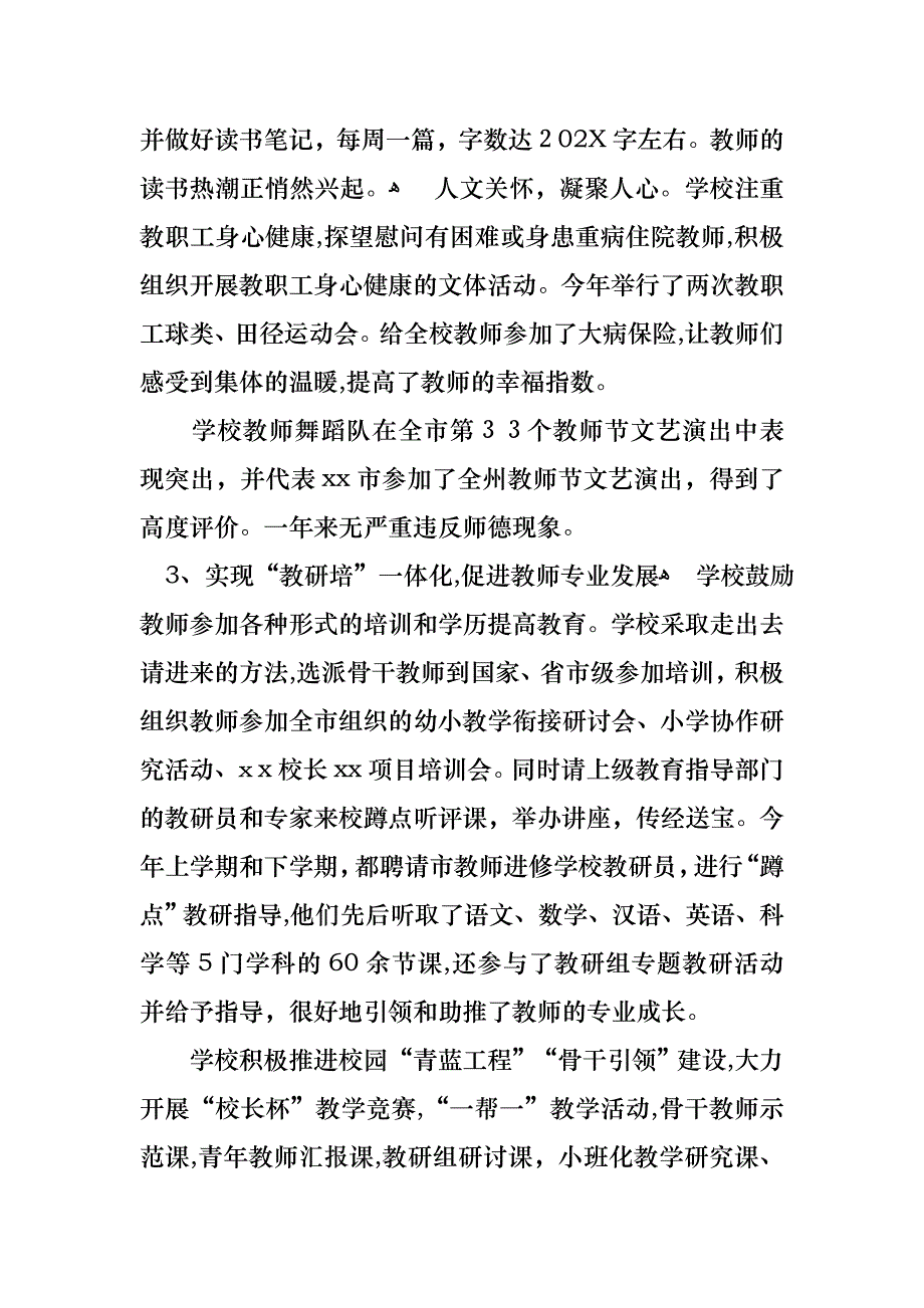 个人学校校长述职报告模板集合7篇_第4页