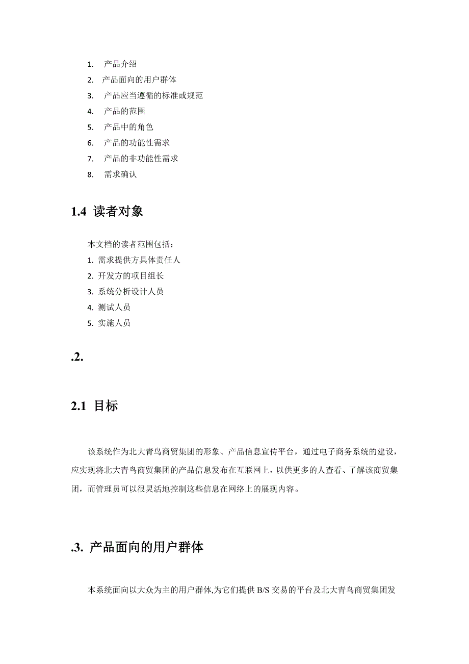 电子商务网站需求分析文档_第3页