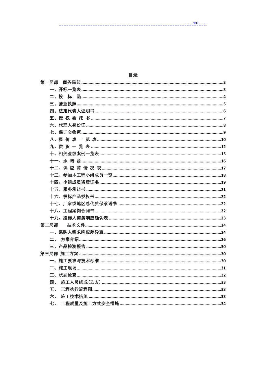 高清视频监控投标书_第2页