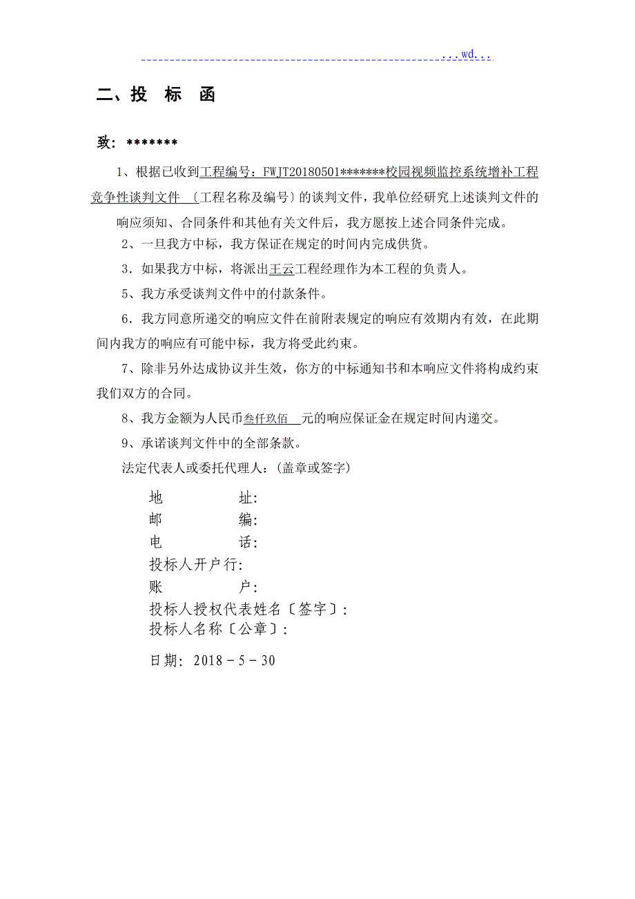 高清视频监控投标书_第4页