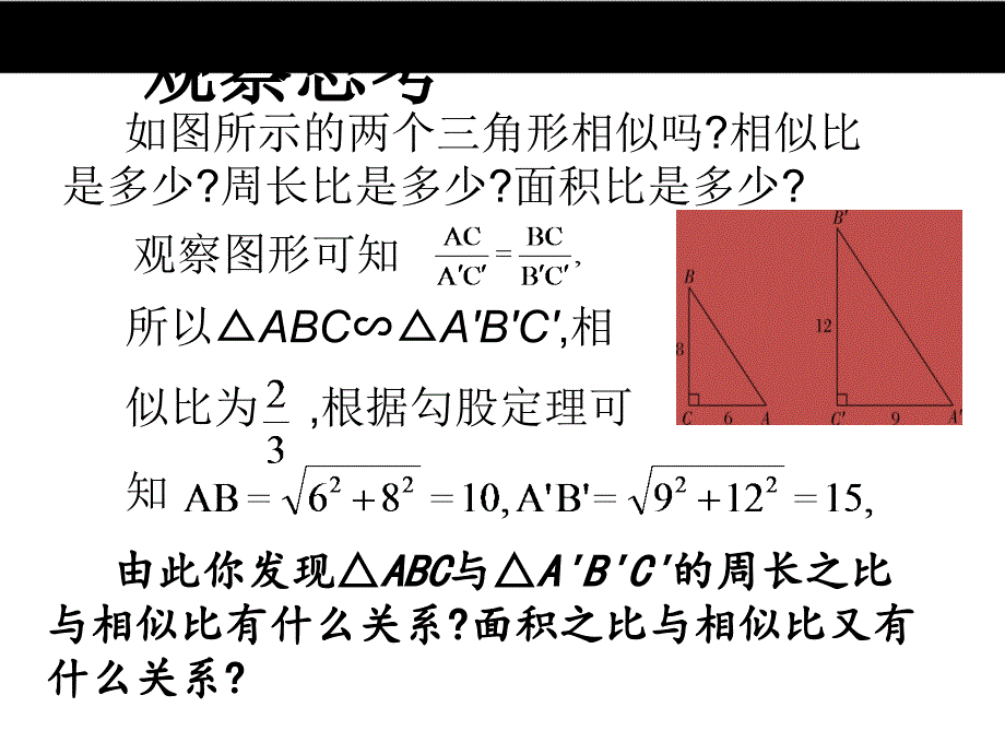 精品北师大版版数学九年级上4.7相似三角形的性质2ppt课件精品ppt课件_第2页