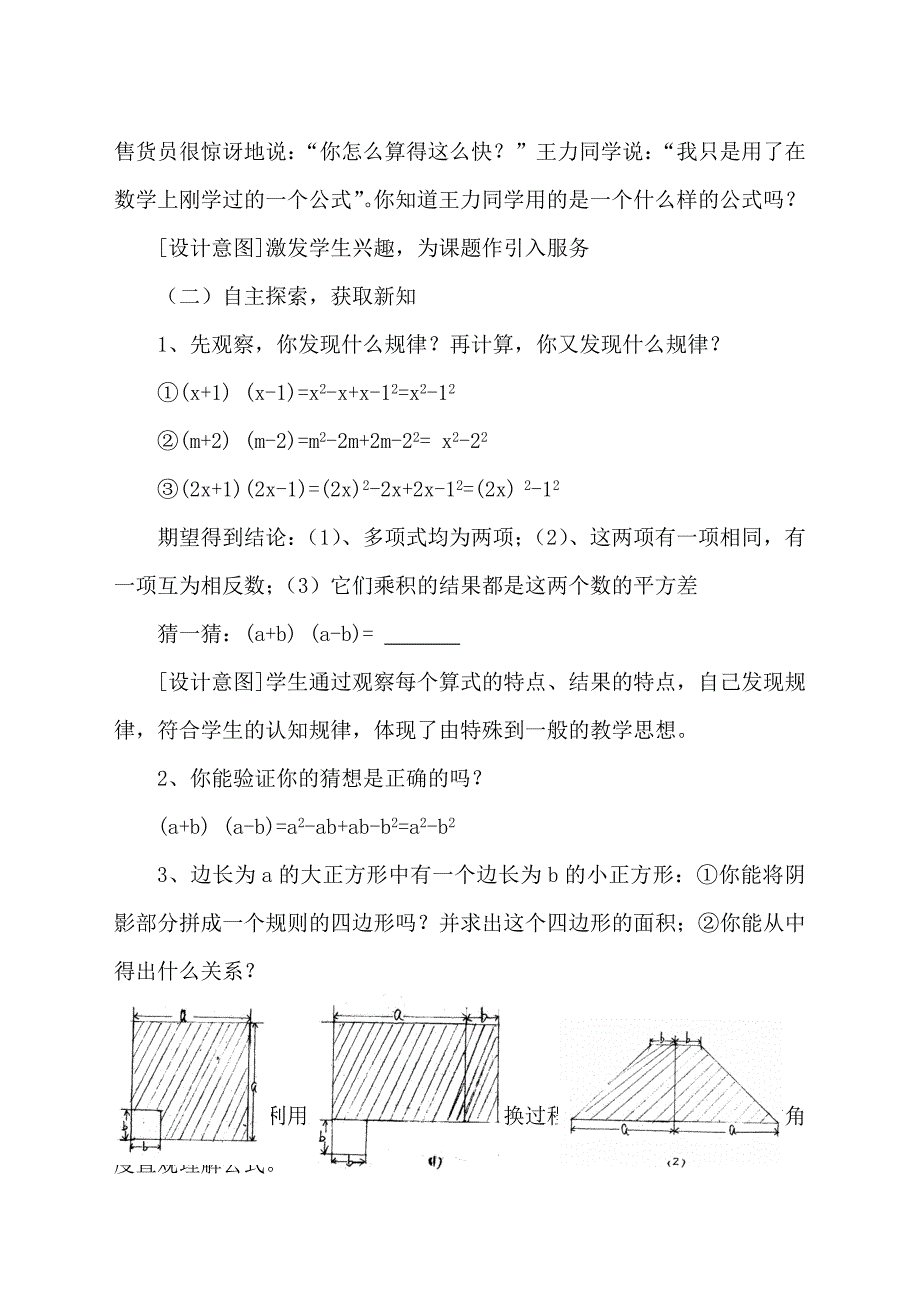 乘法公式教学设计_第3页