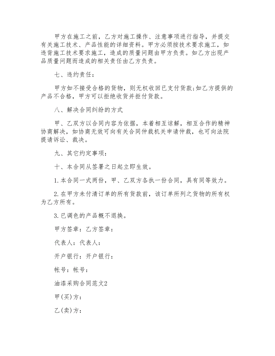 油漆采购合同范文3篇最新2022_第2页