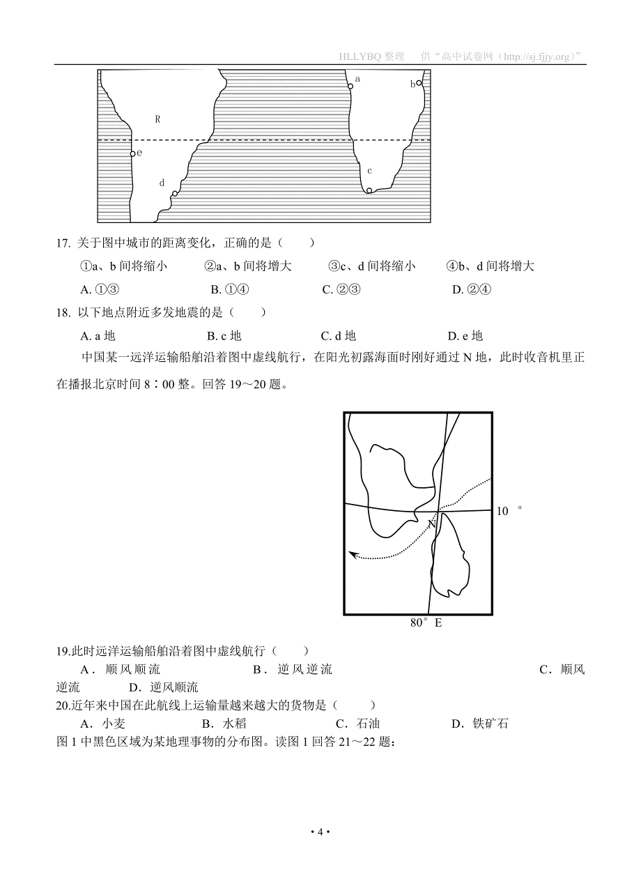 江西省南昌外国语学校2013届高三上学期11月月考地理试题.doc_第4页