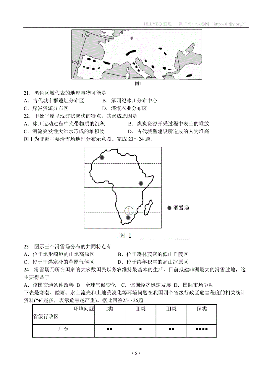 江西省南昌外国语学校2013届高三上学期11月月考地理试题.doc_第5页