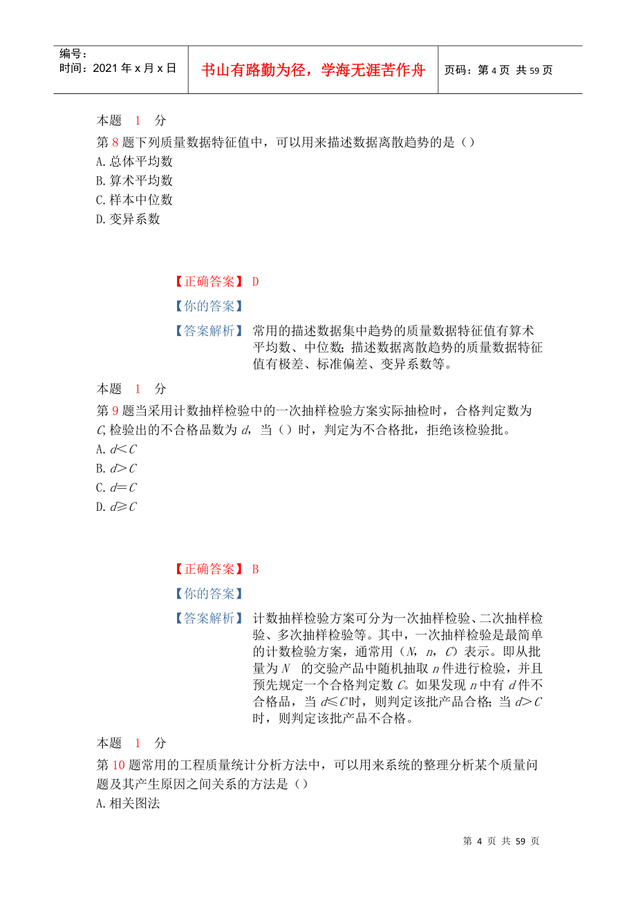 建设工程质量、投资、进度控制练习题_第4页