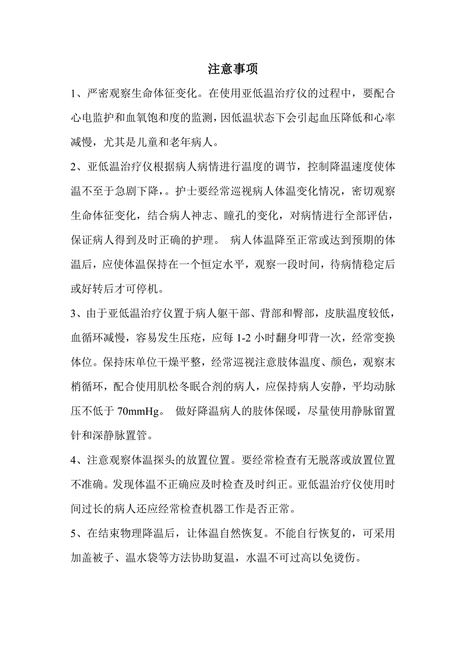 亚低温治疗仪操作流程.doc_第2页