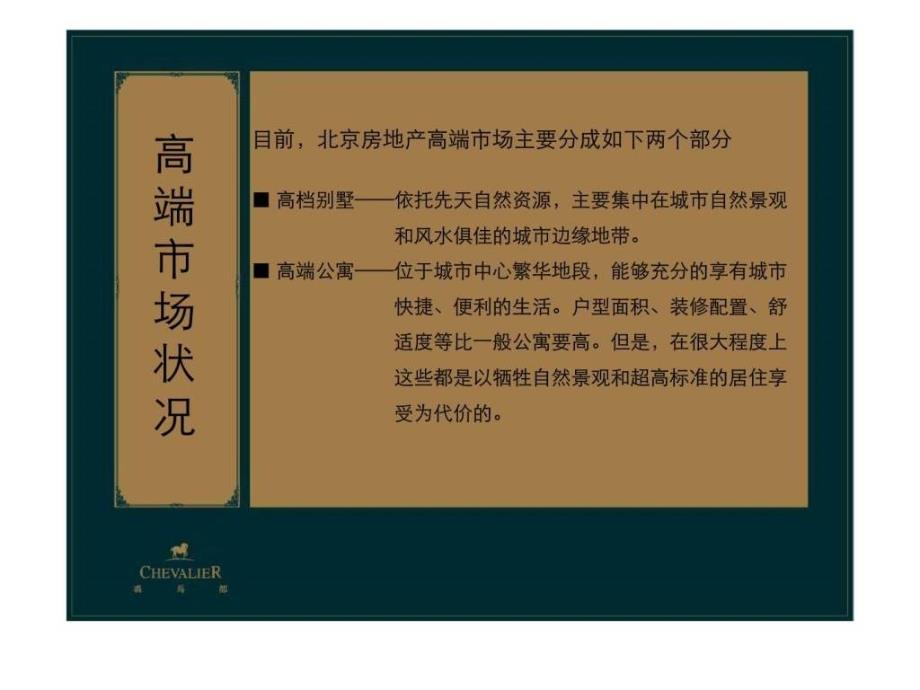 北京华远裘马都策略整合提案_第4页