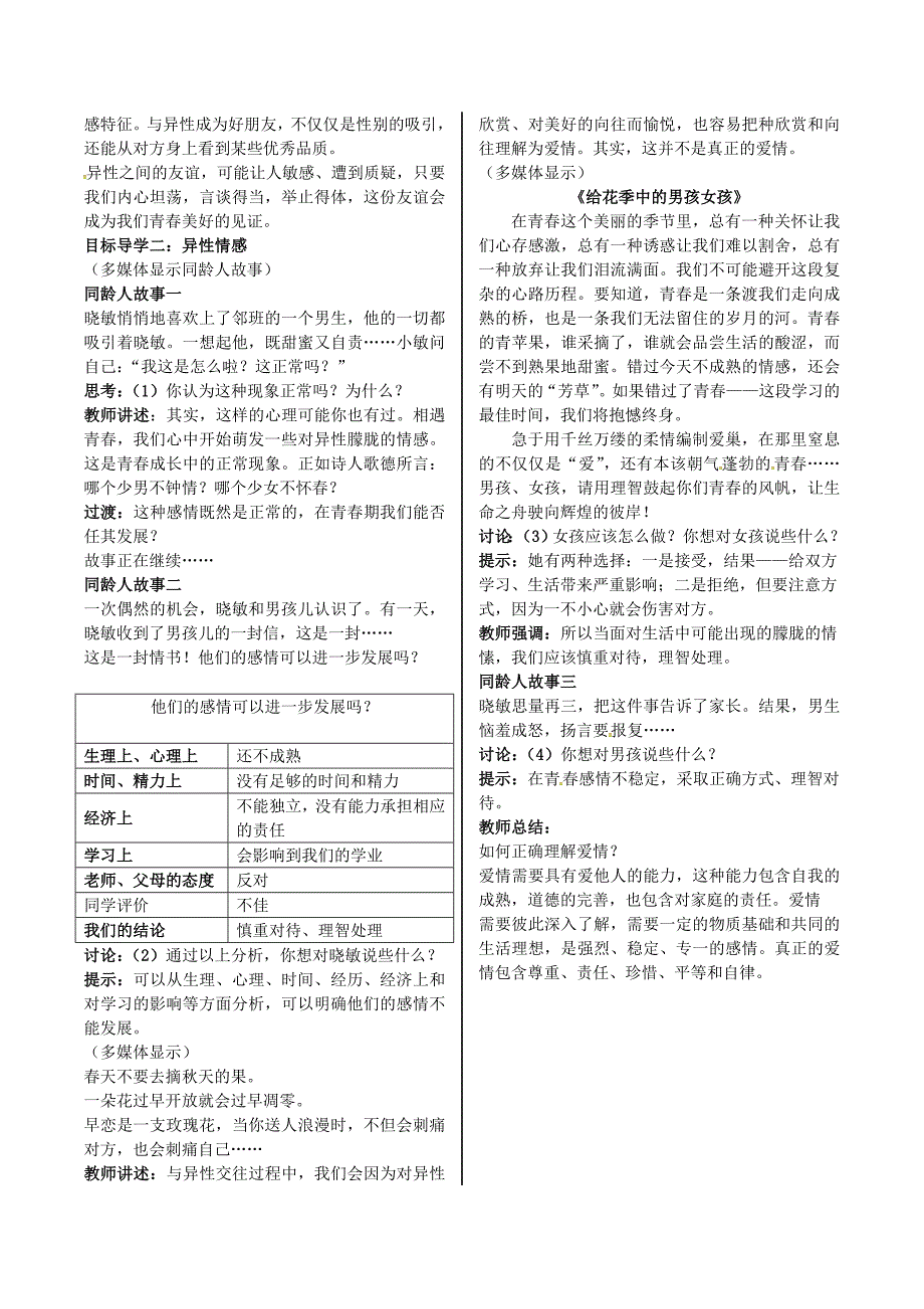 七年级道德与法治下册 第一单元 青春时光 第二课 青春的心弦 第2框 青春萌动教案 新人教版 (3)_第2页