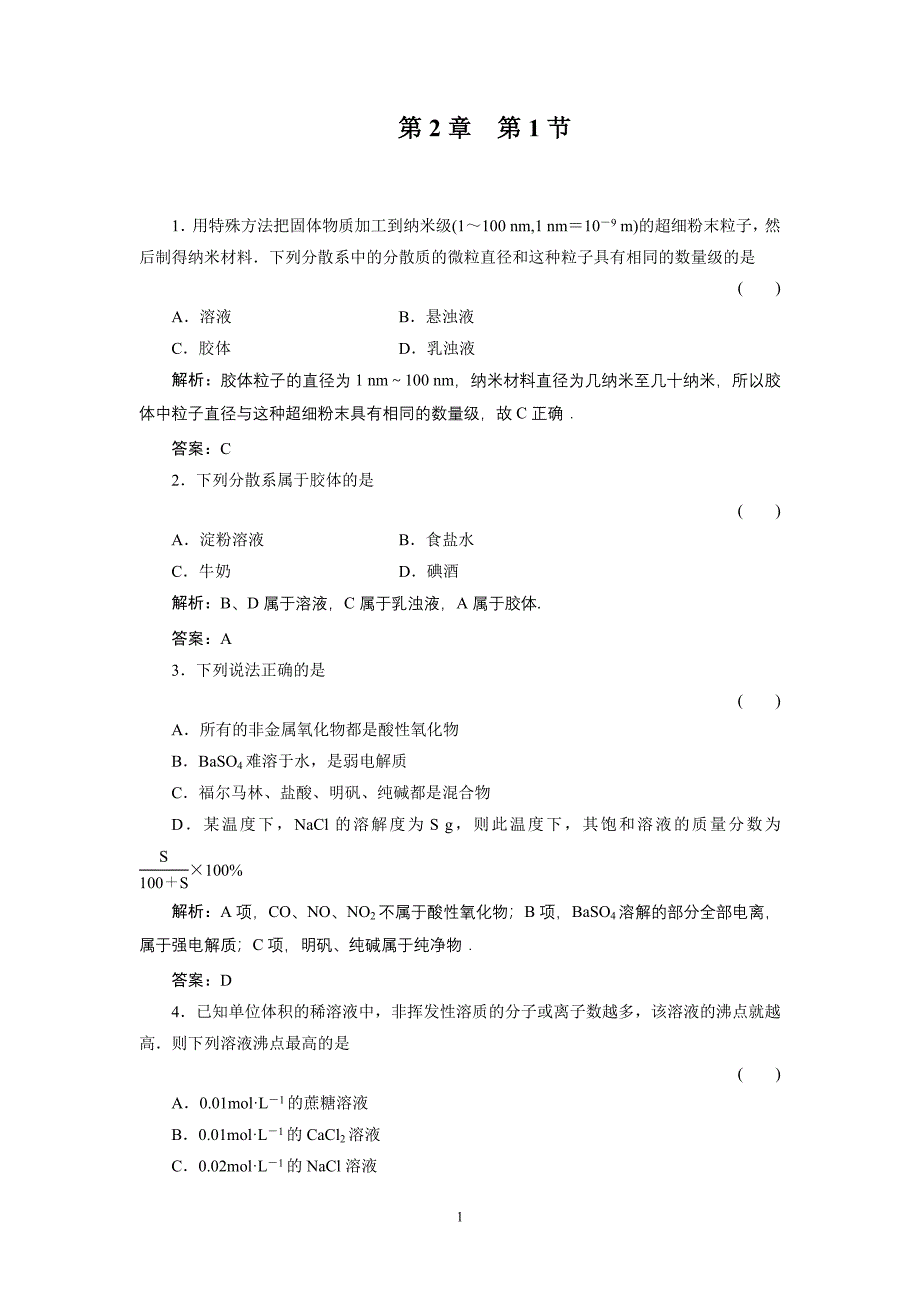 化学物质及其变化高考一轮复习试题解析21_第1页