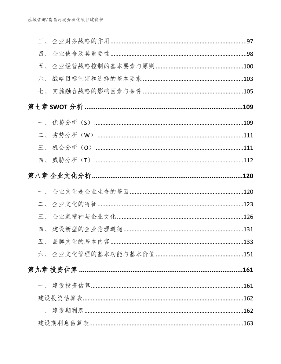 南昌污泥资源化项目建议书【范文】_第3页