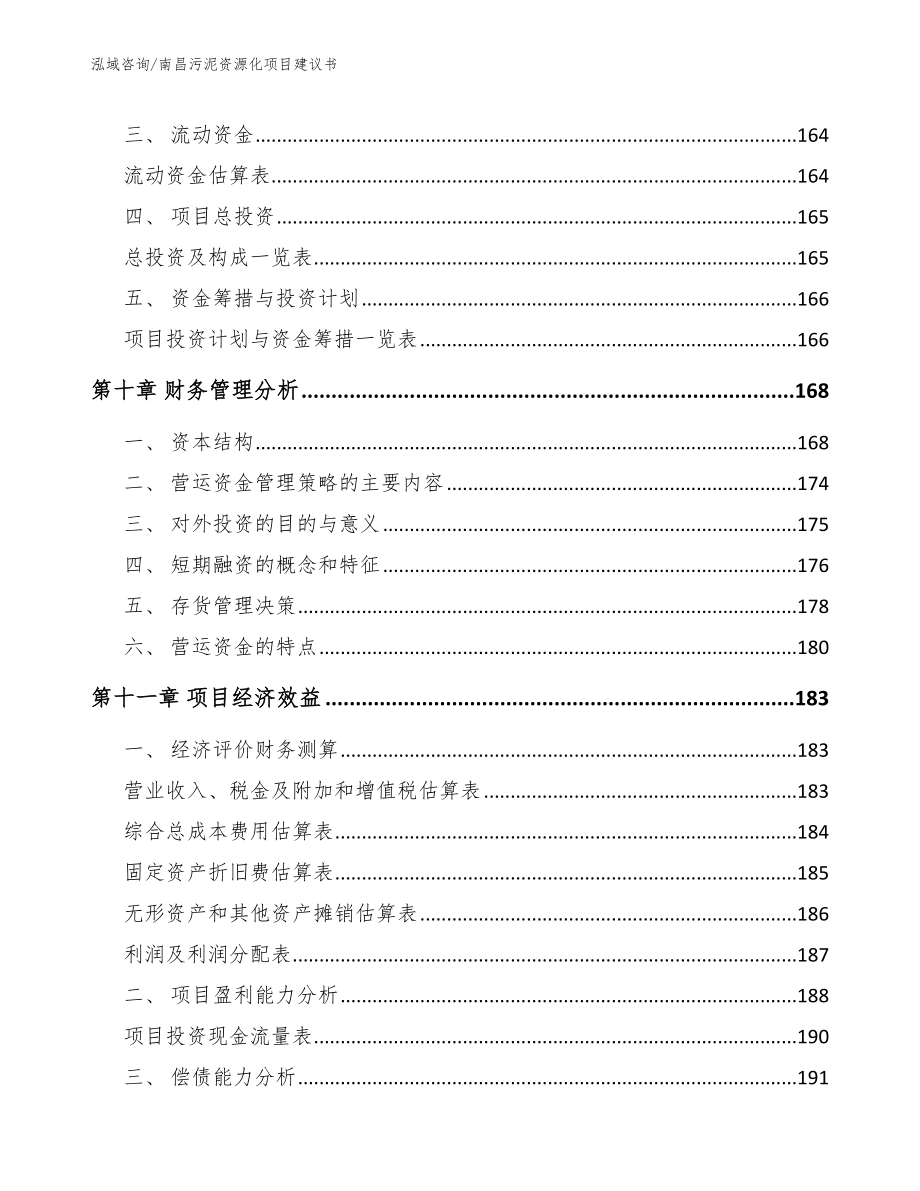 南昌污泥资源化项目建议书【范文】_第4页