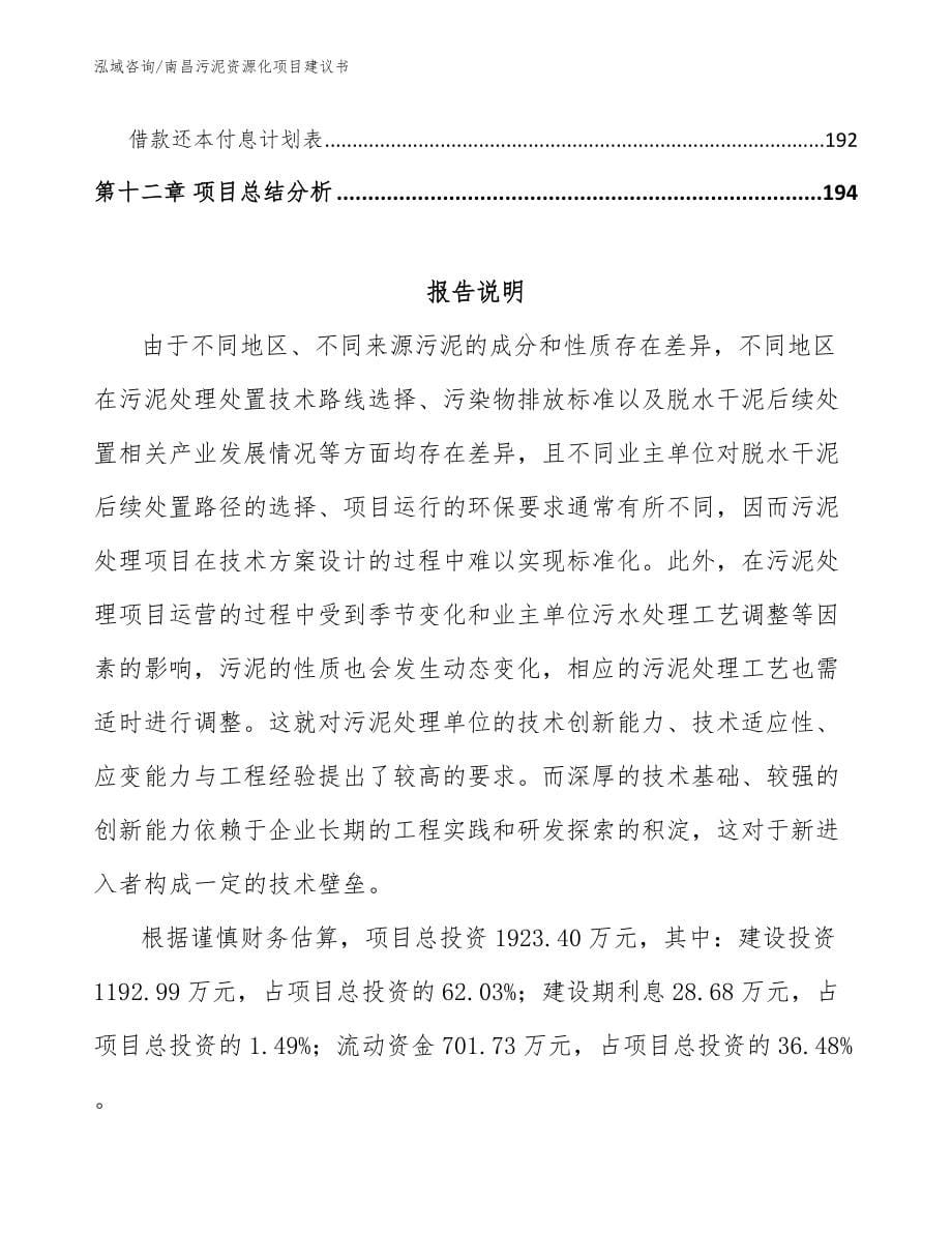 南昌污泥资源化项目建议书【范文】_第5页