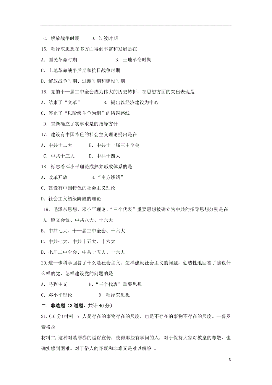 甘肃省武威第五中学2018-2019学年高二历史上学期期末考试试题_第3页