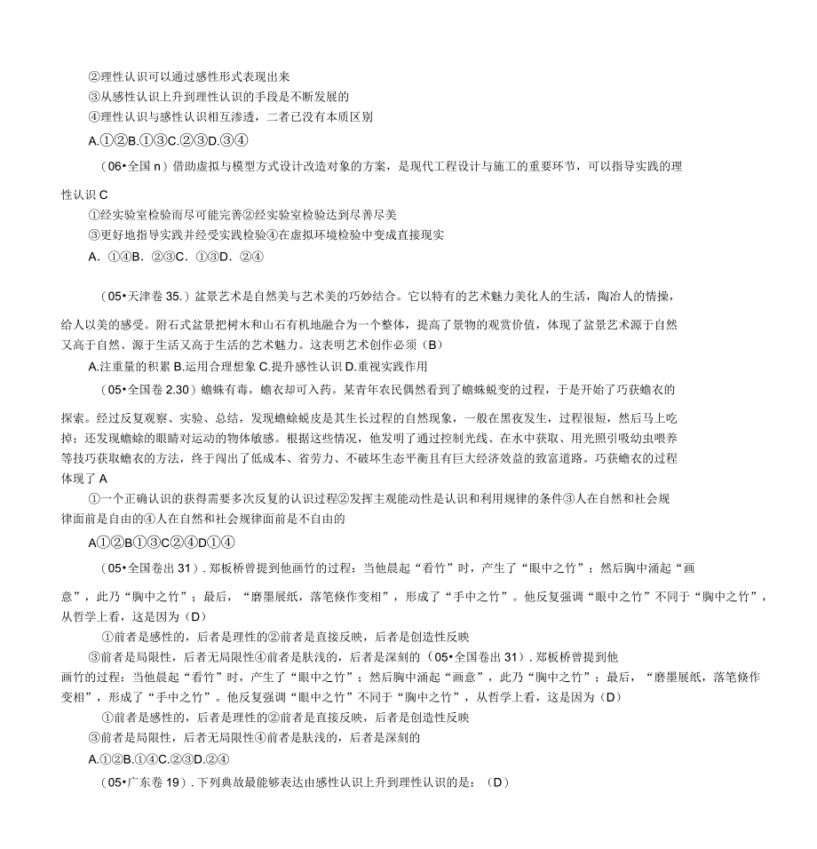 认识论高考题汇编_第2页
