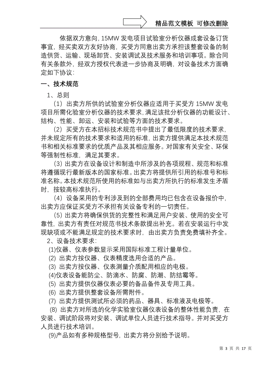 试验室仪器技术协议解析_第3页