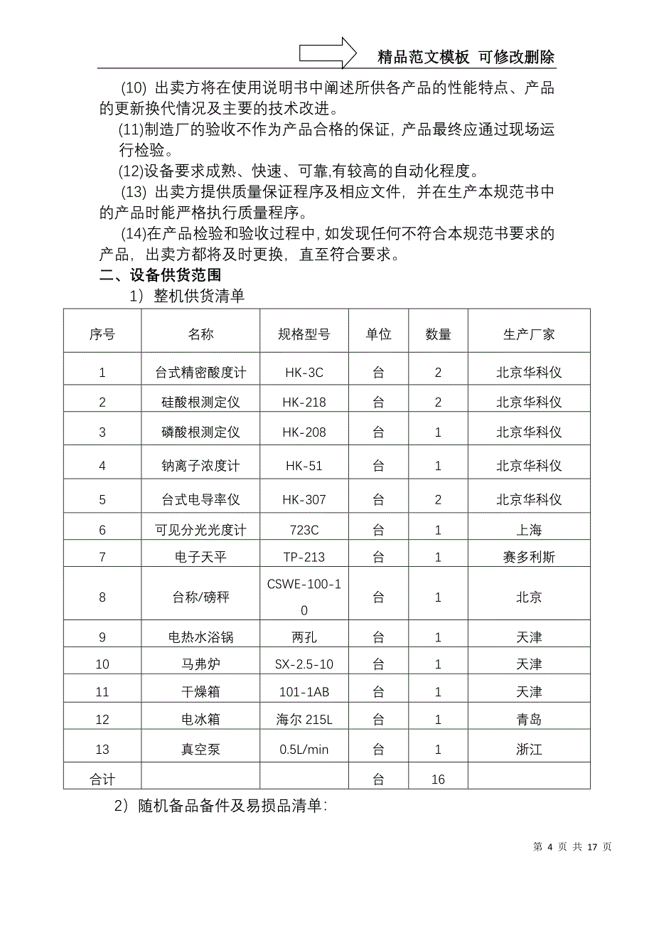 试验室仪器技术协议解析_第4页