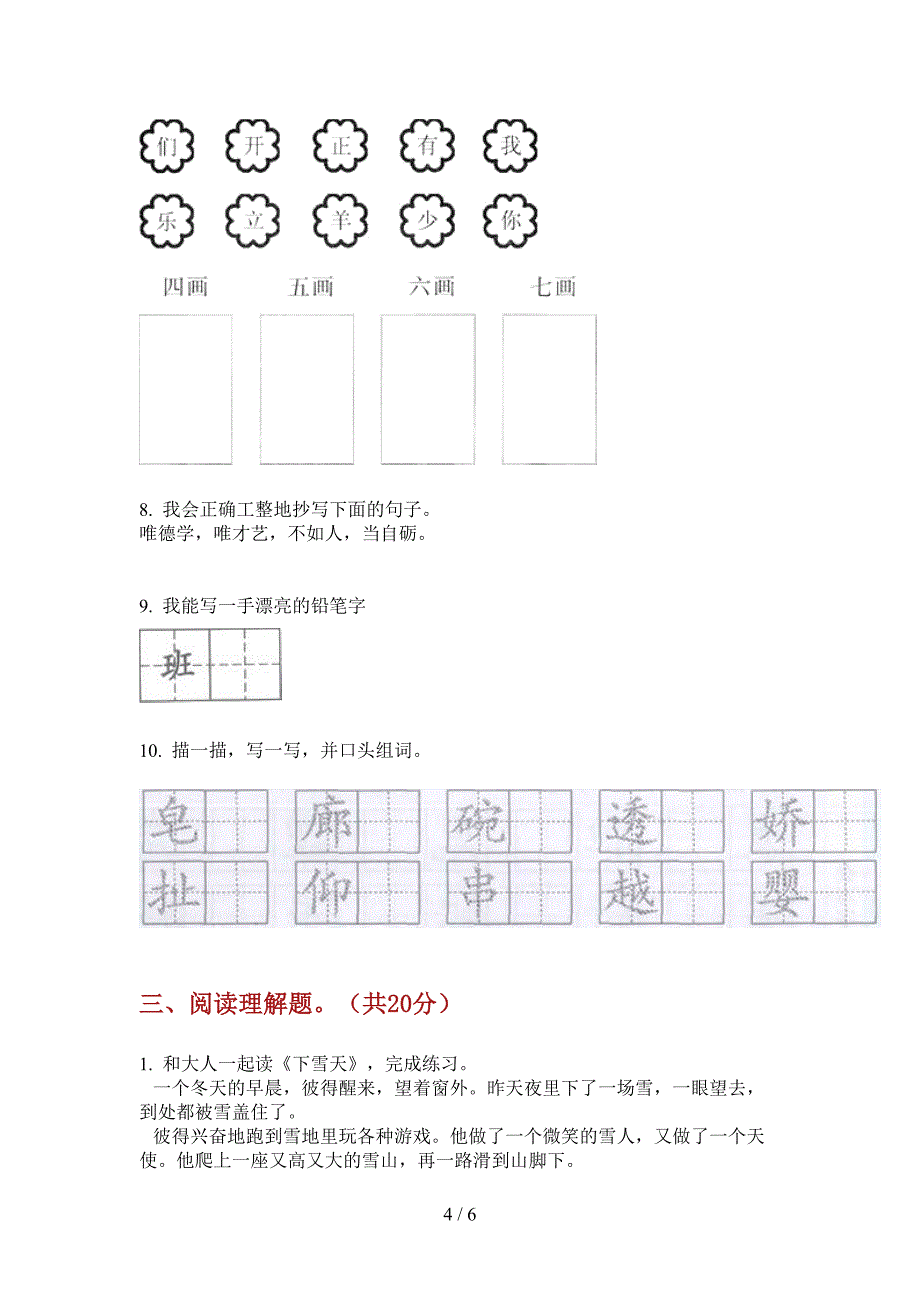 人教版二年级语文上册期中测试卷.doc_第4页