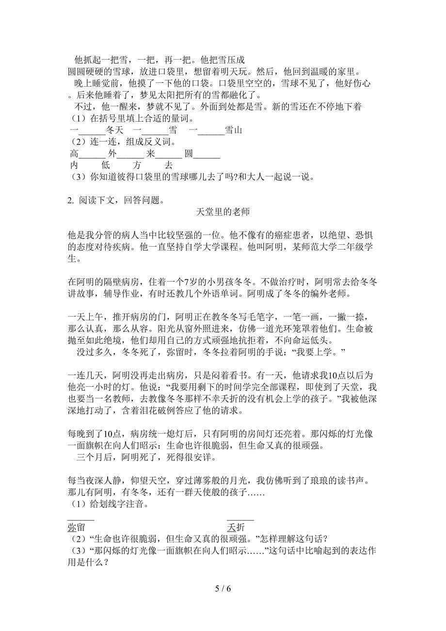 人教版二年级语文上册期中测试卷.doc_第5页