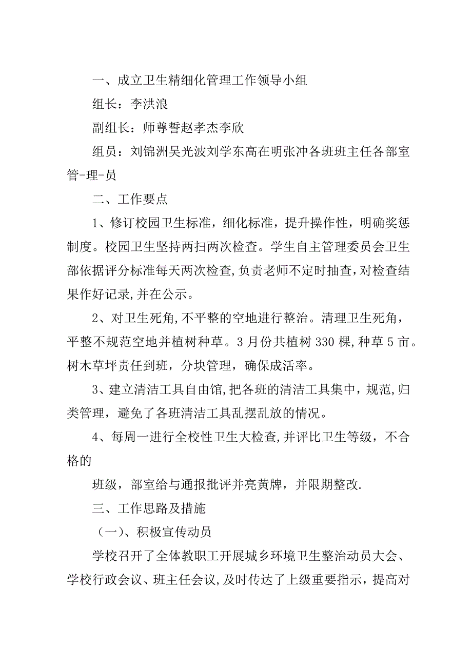 卫生精细化管理方案.doc_第4页