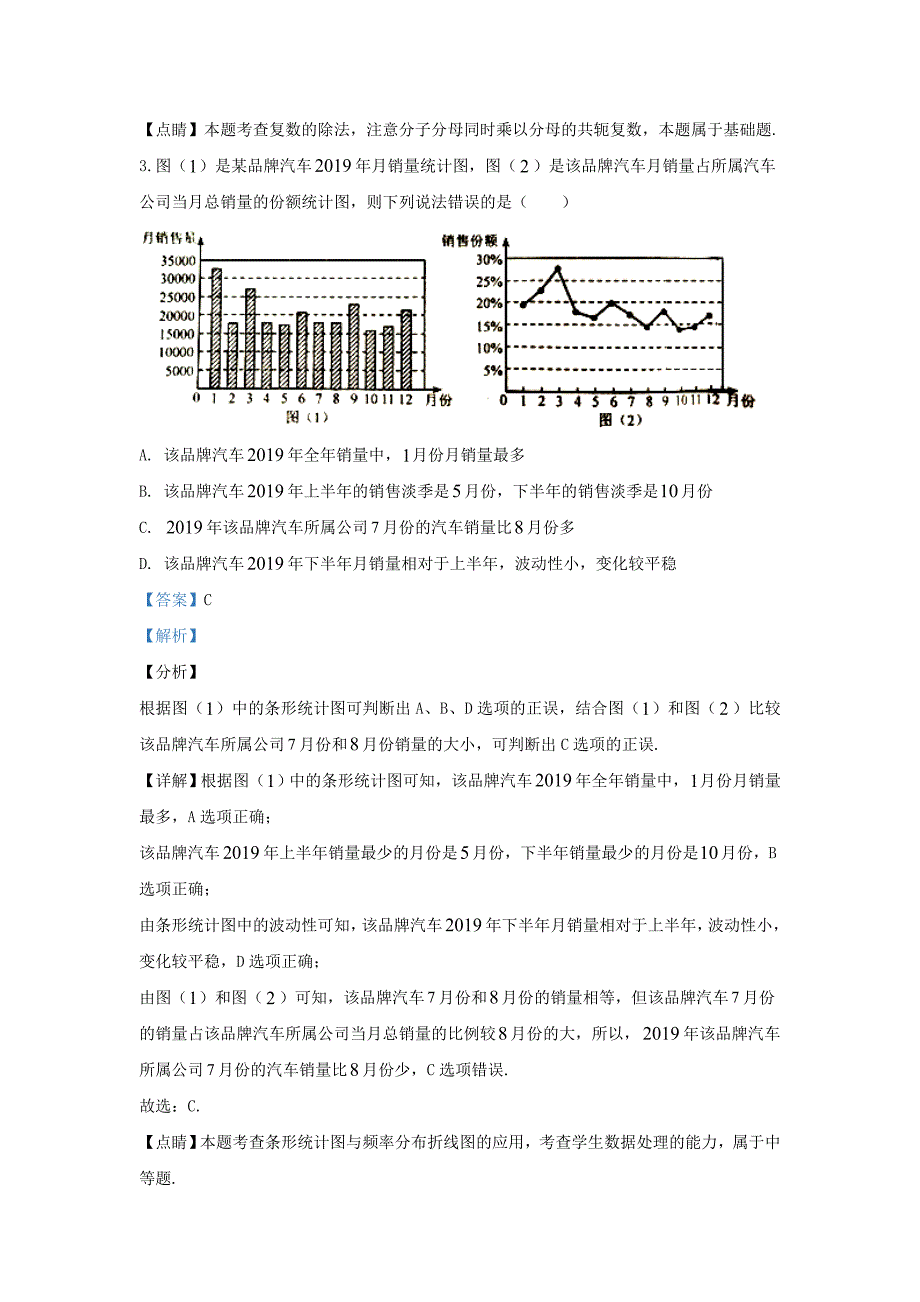 河北省唐山市2020届高三数学上学期期末考试试题理含解析_第2页